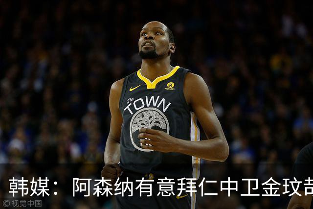 韩媒：阿森纳有意拜仁中卫金玟哉 欧冠直接交锋需证明价值